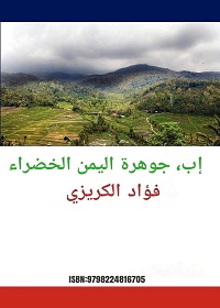 إب، جوهرة اليمن الخضراء